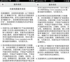 互聯(lián)網(wǎng)巨頭涉足在線打車(chē) 深度接入背后的LBS野心與生態(tài)布局